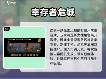 🔥少女打僵尸手游推荐좀截图5