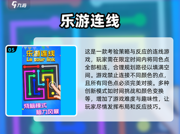 🔥2025最🔥连线游戏推荐🎉下载介绍来啦！截图6
