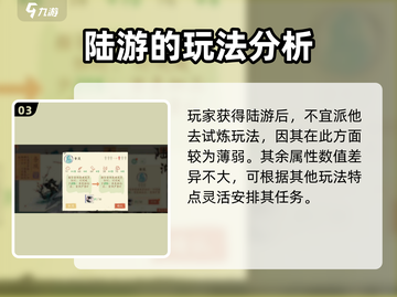 《淡墨水云乡》陆游名士曝光！游戏🔥必玩截图4