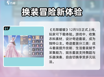 无限暖暖上线时间🔥超全爆料来了！🎮截图2