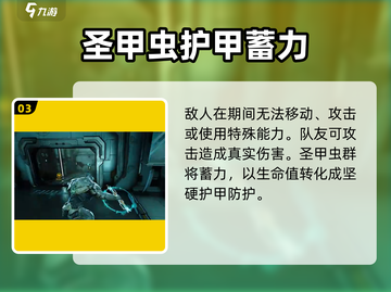 星际战甲手游🔥木乃伊战甲技能全面解析！截图4