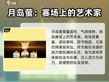 排球少年手游🔥月岛萤角色超详细解析来啦！截图4