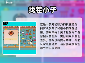 经典找茬游戏🔥1980年首款，快来下载体验！截图3