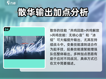 鸣潮散华技能加点推荐💥游戏党必看！🔥截图5