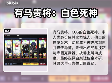 东京喰种Awakening：新手必练角色🔥前期超强推荐！💥截图3