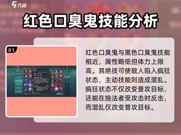 魔力宝贝复兴版🔥红色口臭鬼技能强度解析来了！截图2