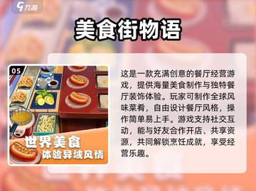 🔥2025超热门煎饼摊经营游戏合集🎉截图6