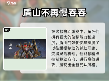 王者荣耀：盾山玩得好，轻松上王者！💥截图2