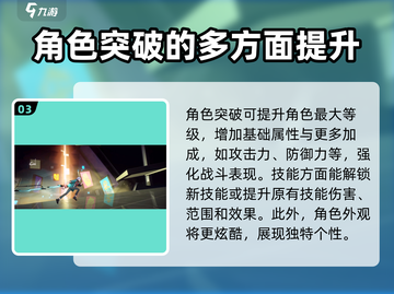 归龙潮角色突破攻略🔥助你轻松满级！🎮截图4