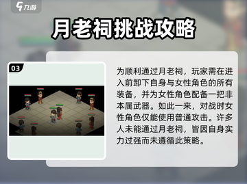大侠立志传🔥月老祠开启条件全攻略❤截图4