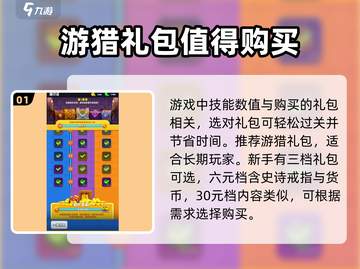 弓箭传说2🔥氪金攻略：快速变强必备！截图2