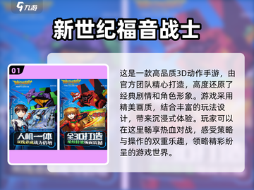 💥2025必玩！EVA新世纪福音战士手游合集🔥截图2