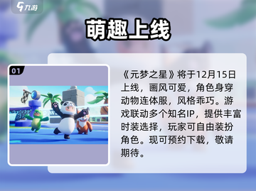 元梦之星上线！🎮速抢内测资格截图2