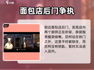 落日山丘面包店电箱开启方法⚡《明日之后》必看！截图3