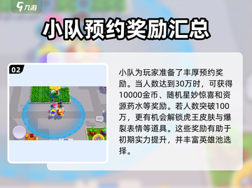 爆裂小队🎁预约奖励领取全流程揭秘！截图3