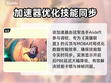 🔥LOL玩家必看！PBE频繁掉线怎么办？💥🎮截图4