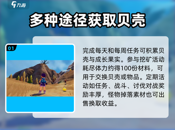 洛克王国🔥世界贝壳碎片获取攻略💎截图2