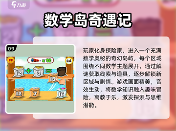 🔥10个数学趣味游戏合集，2025年🔥截图10