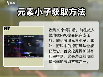 七日世界🔥元素小子获取全攻略！💎截图3