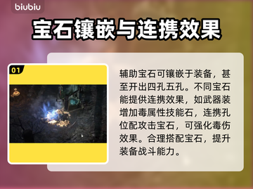 流放之路2🔥辅助宝石用法全解析💎截图2