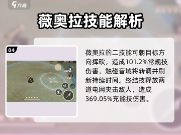 黑色信标薇奥拉🔥技能效果全揭秘！🎮截图5