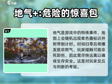 永劫无间手游地气机制大揭秘💥🔥截图2