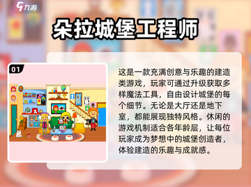 🔥2025年超耐玩的朵拉游戏汇总来了！快收藏⭐截图2