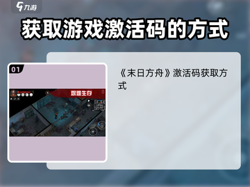 末日方舟🔥免费激活码获取方式大公开！游戏党必看截图2