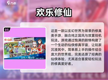 🔥2024修仙手游排行榜前十💰挂机也能变大佬！截图6