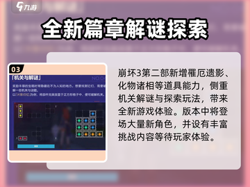 🎮崩坏3第二部玩法大揭秘！🔥截图4
