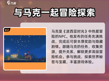 🎮《波西亚时光》人物大揭秘！不容错过的游戏🔥截图3