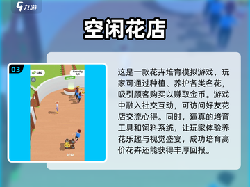 🌸2025超人气女孩经营花店游戏大全，快来打卡！🔥截图4