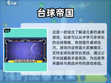 😍2023超好玩单机台球游戏推荐🎉截图5