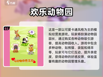 2024超🔥动物园游戏推荐🎮动物迷不容错过！截图3