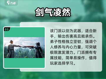 燕云十六声🔥孤云门派：超强实力揭秘！截图4