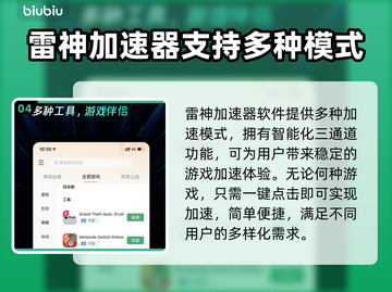 热门游戏加速器合集，玩转全球游戏⚡🔥截图5