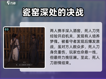 燕云十六声：死人刀真名曝光，剧情震惊🔥截图4