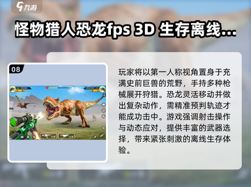 🦖2025机甲恐龙TOP榜🔥截图9