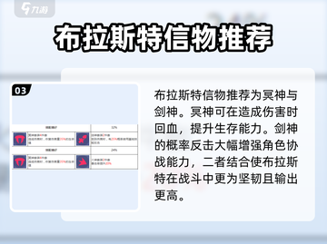 众神派对布拉斯特🔥超强技能分析与强度解析！🎮截图4