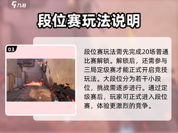 无畏契约💥：排位段位差几个能组队？答案来了！截图4
