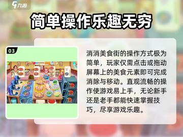消消美食街🔥超 fun 玩法大揭秘！🎉截图4