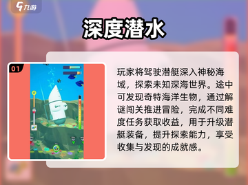 🌊2025超好玩潜水艇游戏大揭秘！🎮截图2