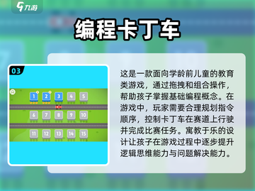 🔥2024儿童编程游戏TOP榜！🎮轻松学代码从5岁开始💻🚀截图4