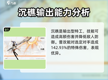 新月同行🔥沉礁技能超详细解析来啦！截图2