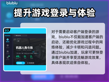 机器人角斗场🔥闪退解决+加速器推荐✨截图4
