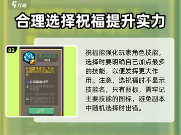 元气骑士前传🔥必选祝福攻略💡新手快速上分秘籍！截图3