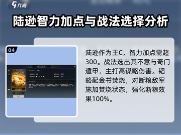 三国谋定天下🔥陆逊阵容超强搭配一键制胜💡截图5