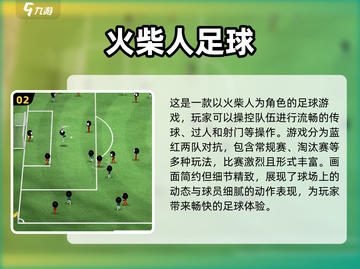 ⚽2025必玩的迷你足球游戏🔥经典下载推荐！截图3