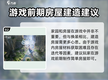 无限暖暖💥房屋系统建房攻略来啦！🏠截图3