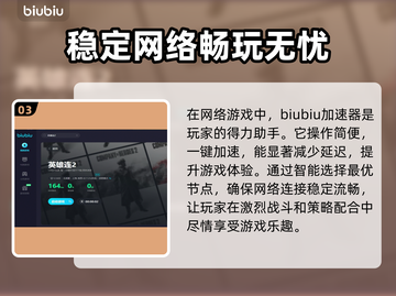 英雄连2🔥加速器哪个好？下载分享⚡截图4